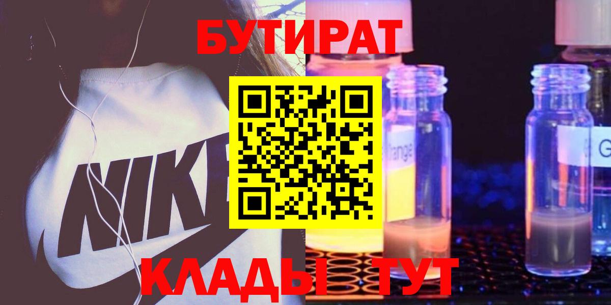 БУТИРАТ BDO 33%  БУТИРАТ  Ярославль  Вход с VPN 