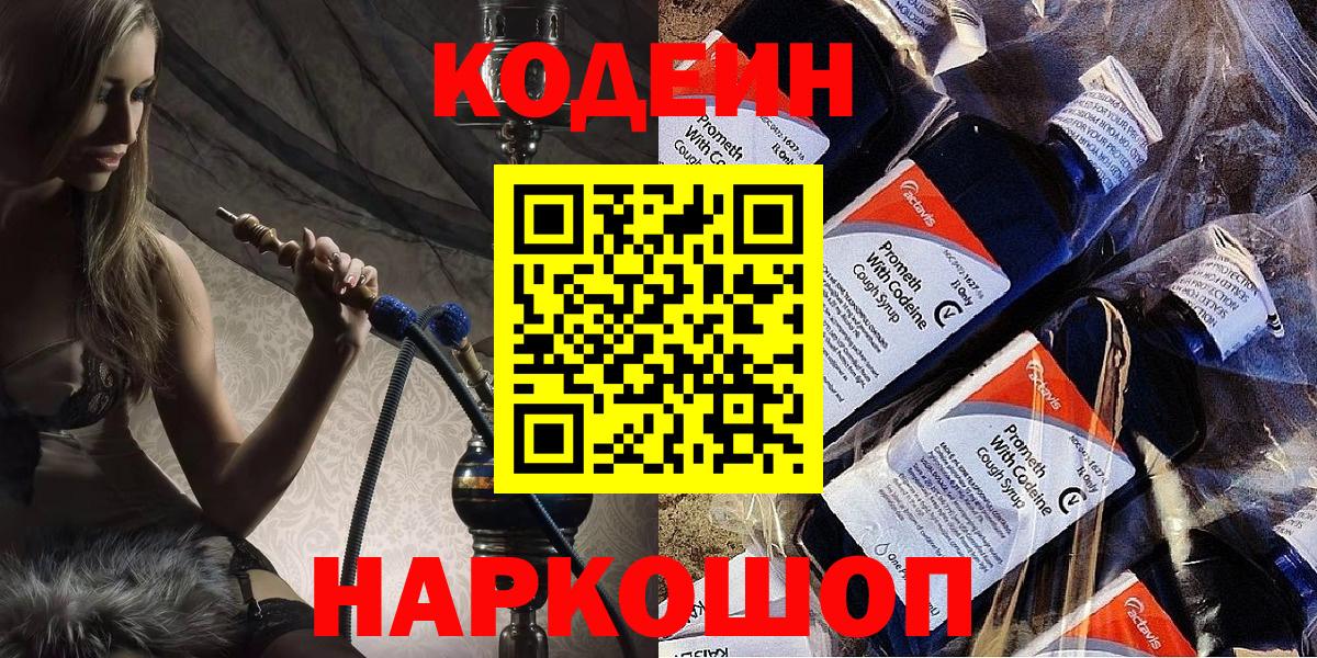 Кодеиновый сироп Lean напиток Lean (лин) Ярославль