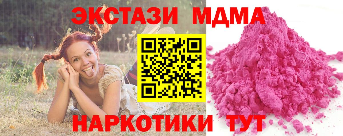 MDMA кристаллы  Вход с VPN  МДМА  Ярославль  МДМА молли 