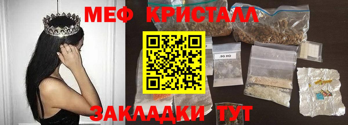 МЕФ кристаллы Ярославль