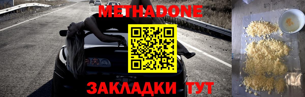 Ярославль  МЕТАДОН кристалл  Метадон мёд  Вход с VPN 